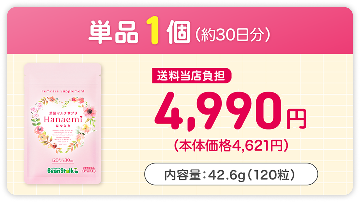 葉酸マルチサプリHanaemi