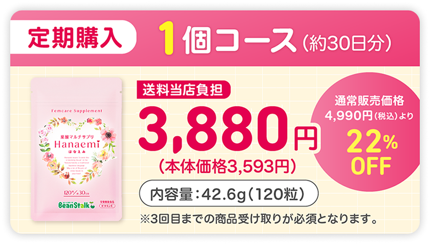 葉酸マルチサプリHanaemi