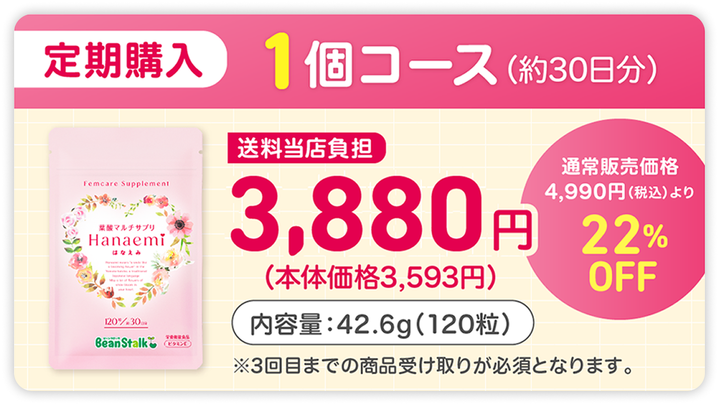 葉酸マルチサプリHanaemi