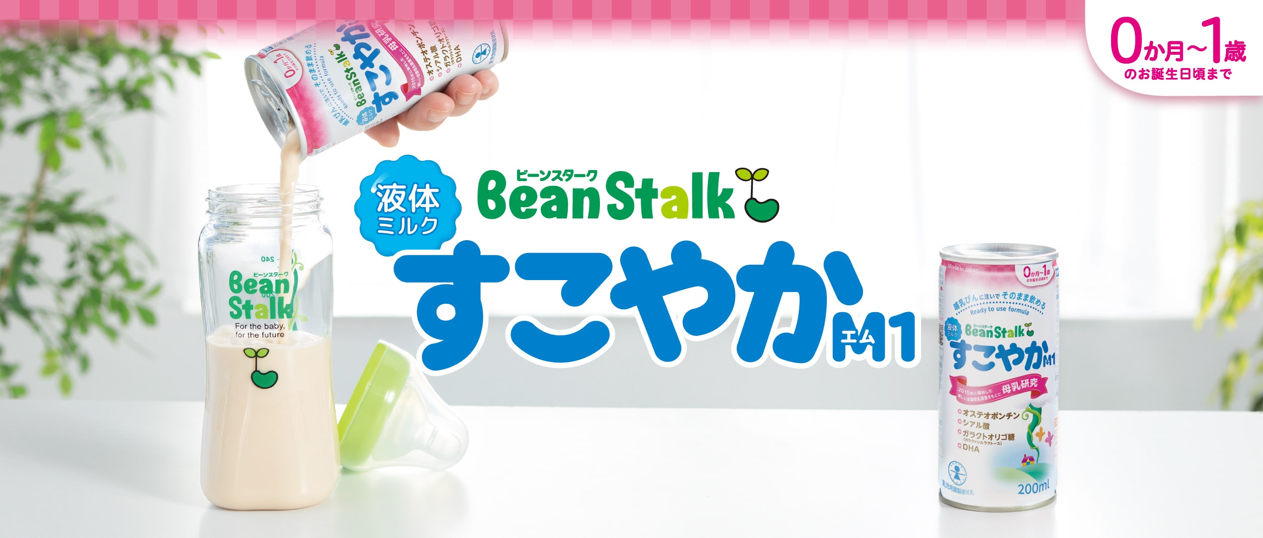 人気を誇る ビーンスターク すこやかM1 200ml 6缶パック×5 atak.com.br