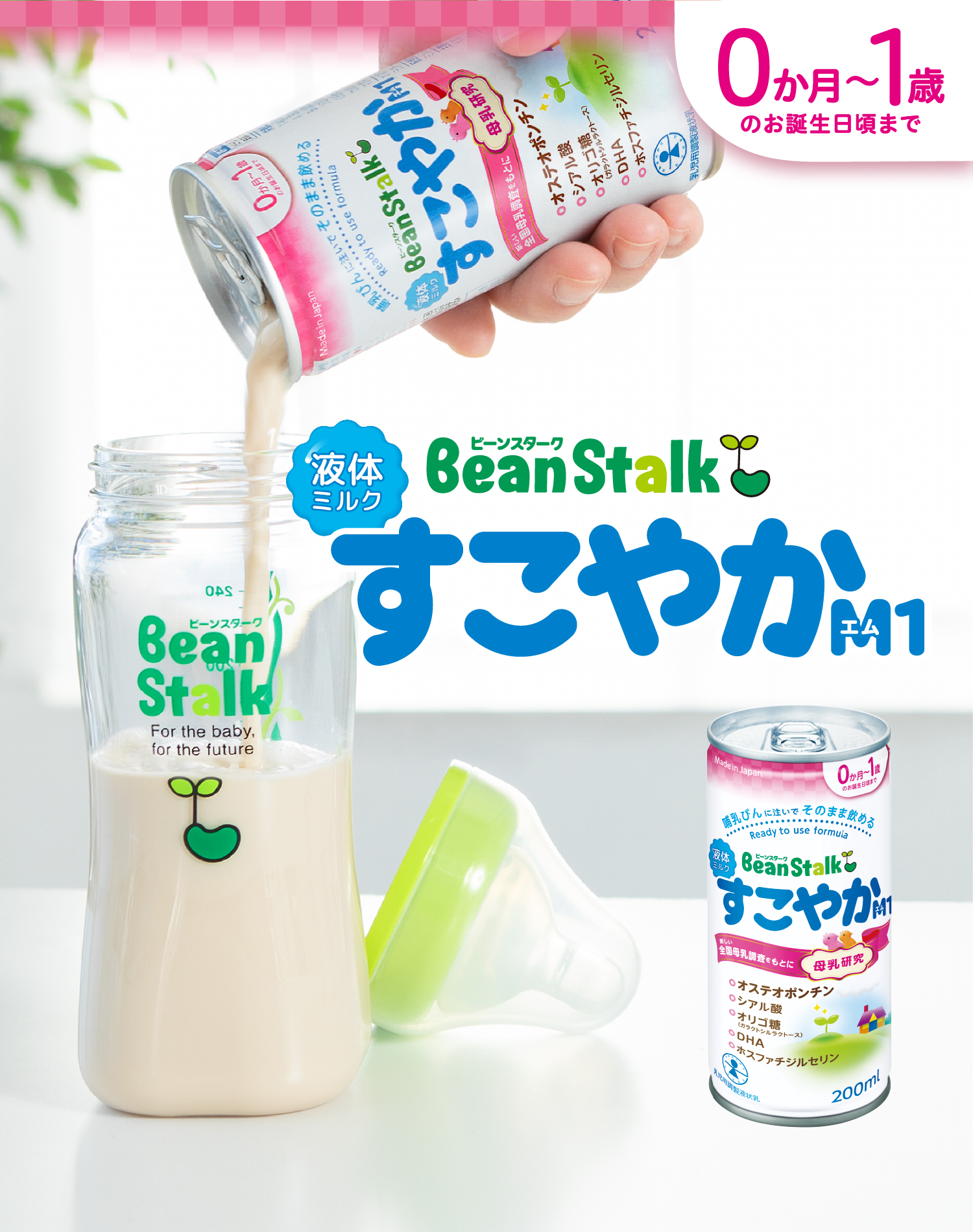 2518円 最大83%OFFクーポン ビーンスターク 液体ミルクすこやかM1 ケース販売 ×30本