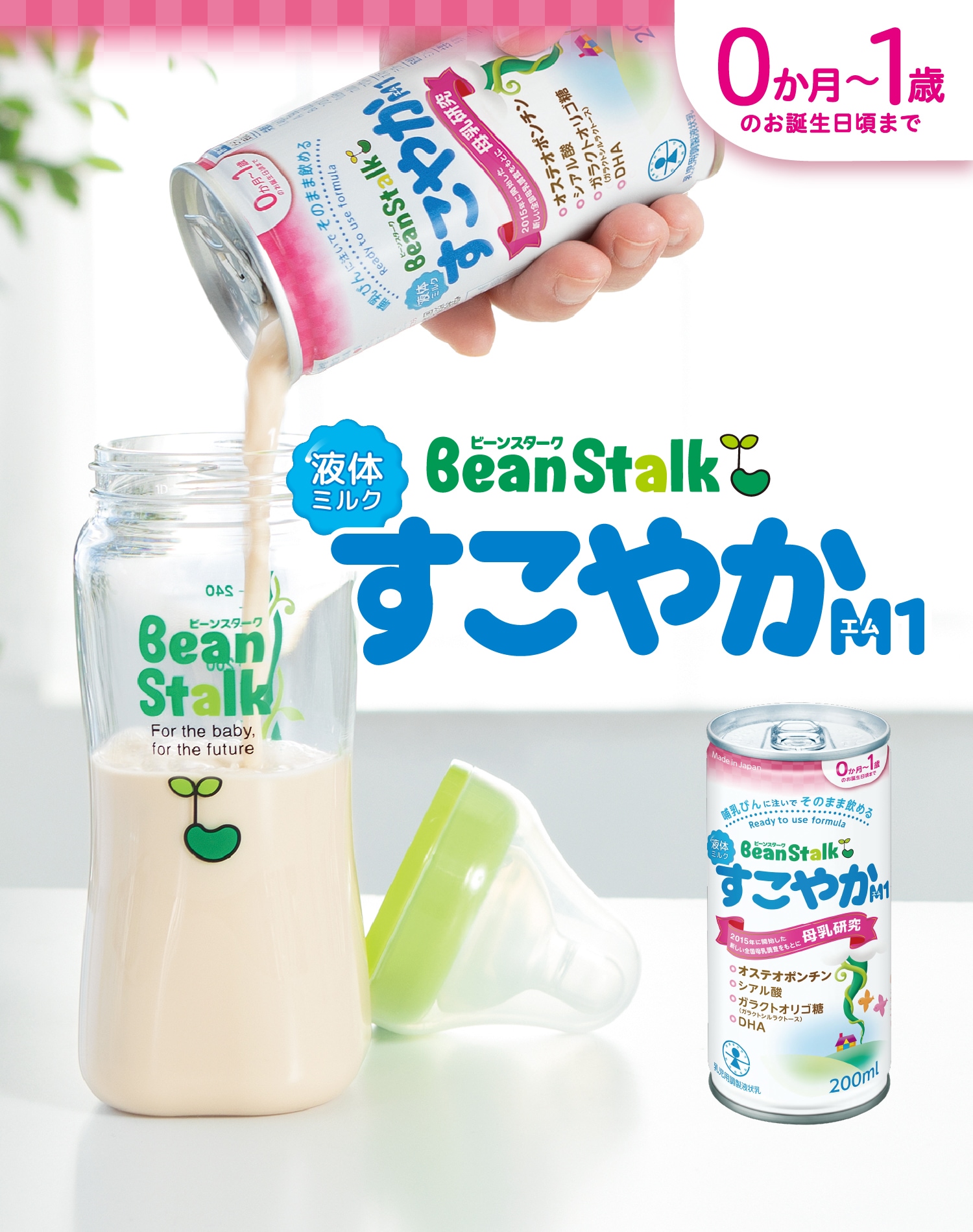 世界的に ビーンスターク すこやか 大缶 800g 粉ミルク+液体ミルク54本 osd.co.jp