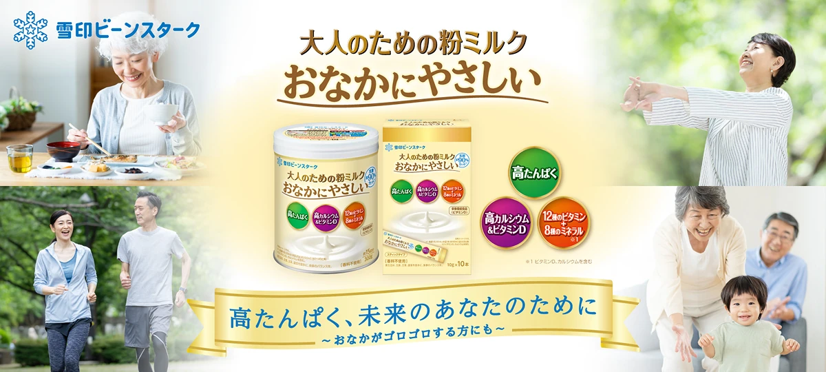 大人のための粉ミルク おなかにやさしい