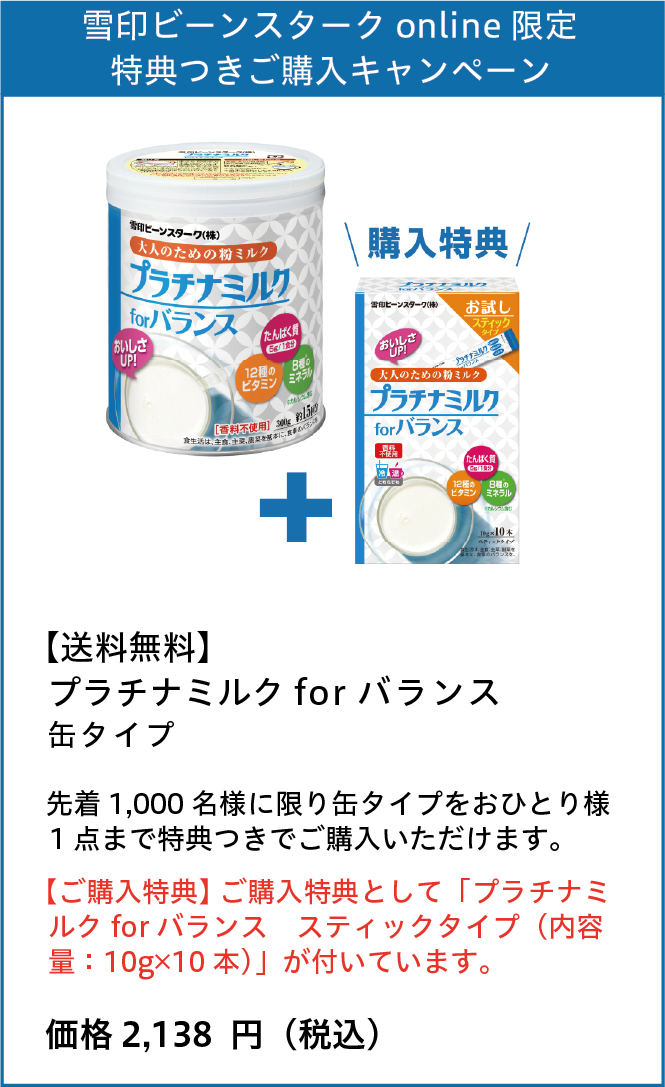 市場 本日ポイント5倍相当 プラチナミルクfor J 送料無料 300g入缶 バランス やさしいミルク味 雪印ビーンスターク株式会社