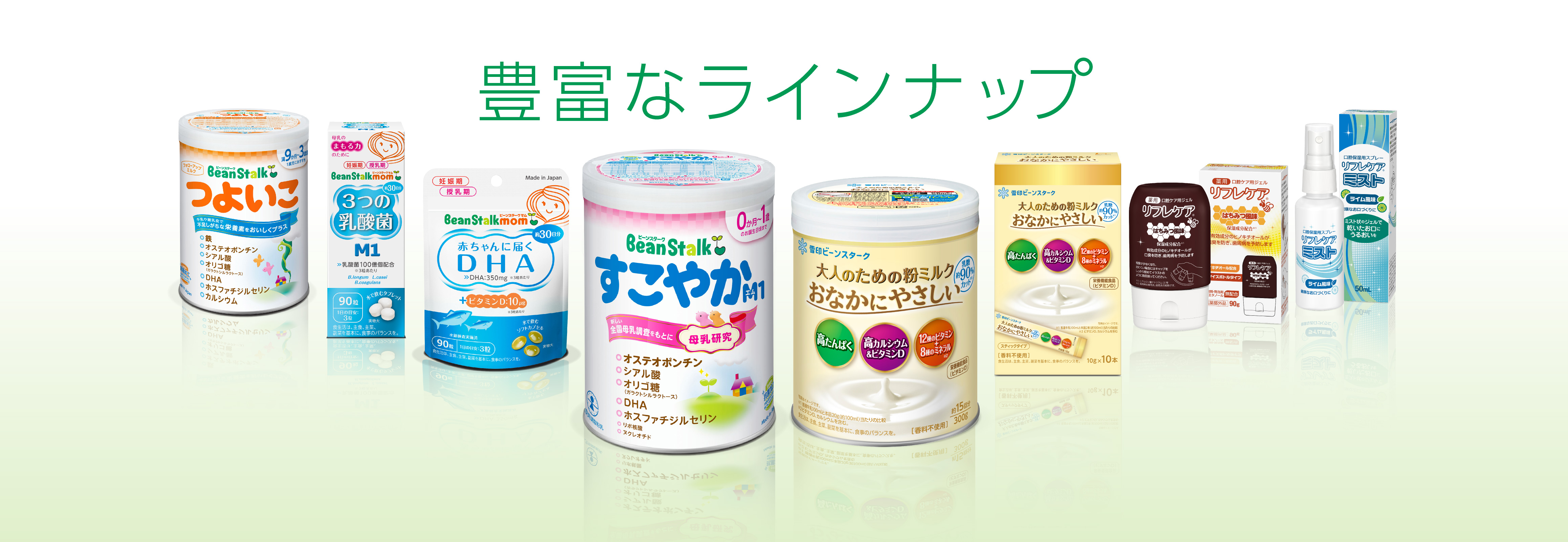 豊富なラインナップ