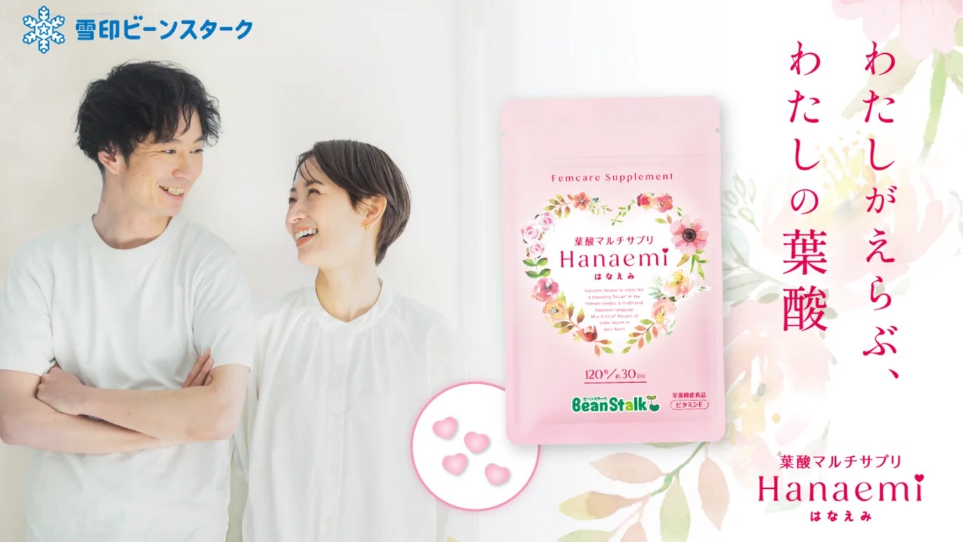 雪印ビーンスタークの葉酸マルチサプリ はなえみ 先行販売　makuake