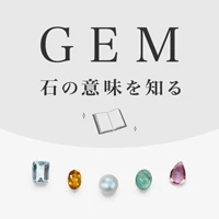 GEM STONE 石の意味一覧ページ