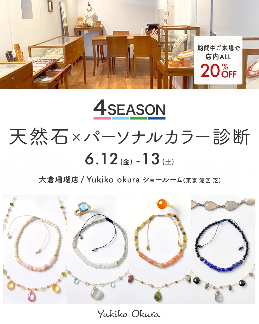 6/12-13 第2回「天然石 × パーソナルカラー診断イベント