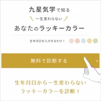 生年月日で一生変わらないラッキーカラーを診断！