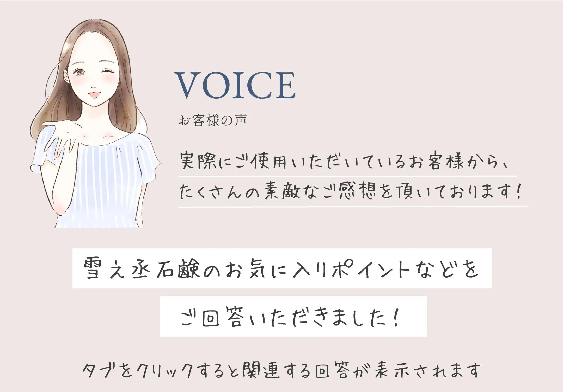 お客様の声