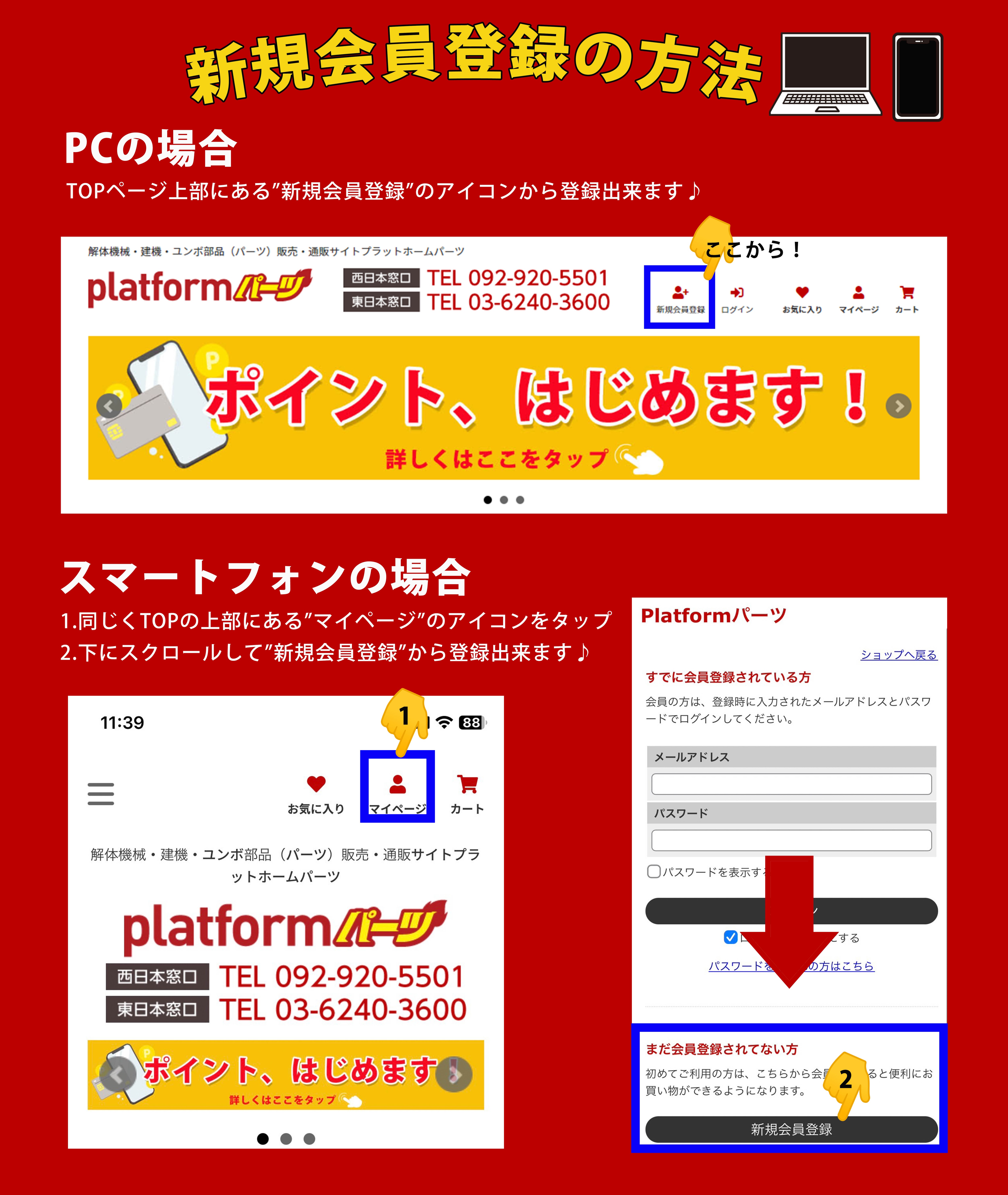 platformパーツ　新規会員登録　ポイント　建機部品　パーツ　ショベル　ユンボ