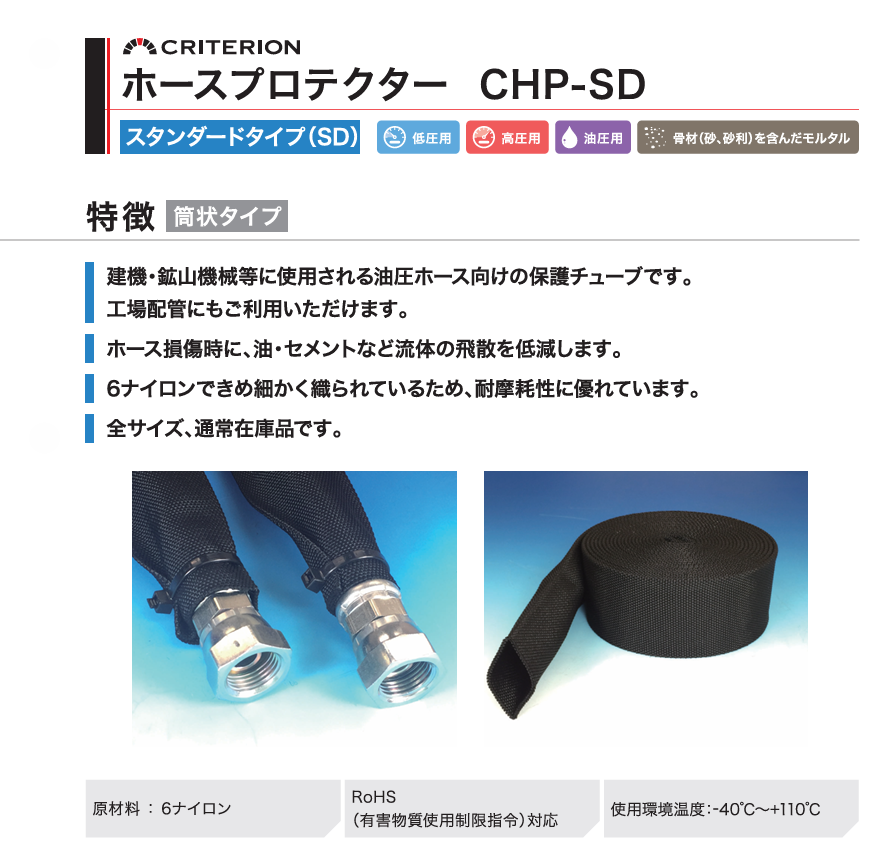 (送料別途)(直送品)横浜ゴム ホースカバー CHC-黒150 CHC-150 ホースカバー CHC | 横浜ゴム | MISUMI(ミスミ)