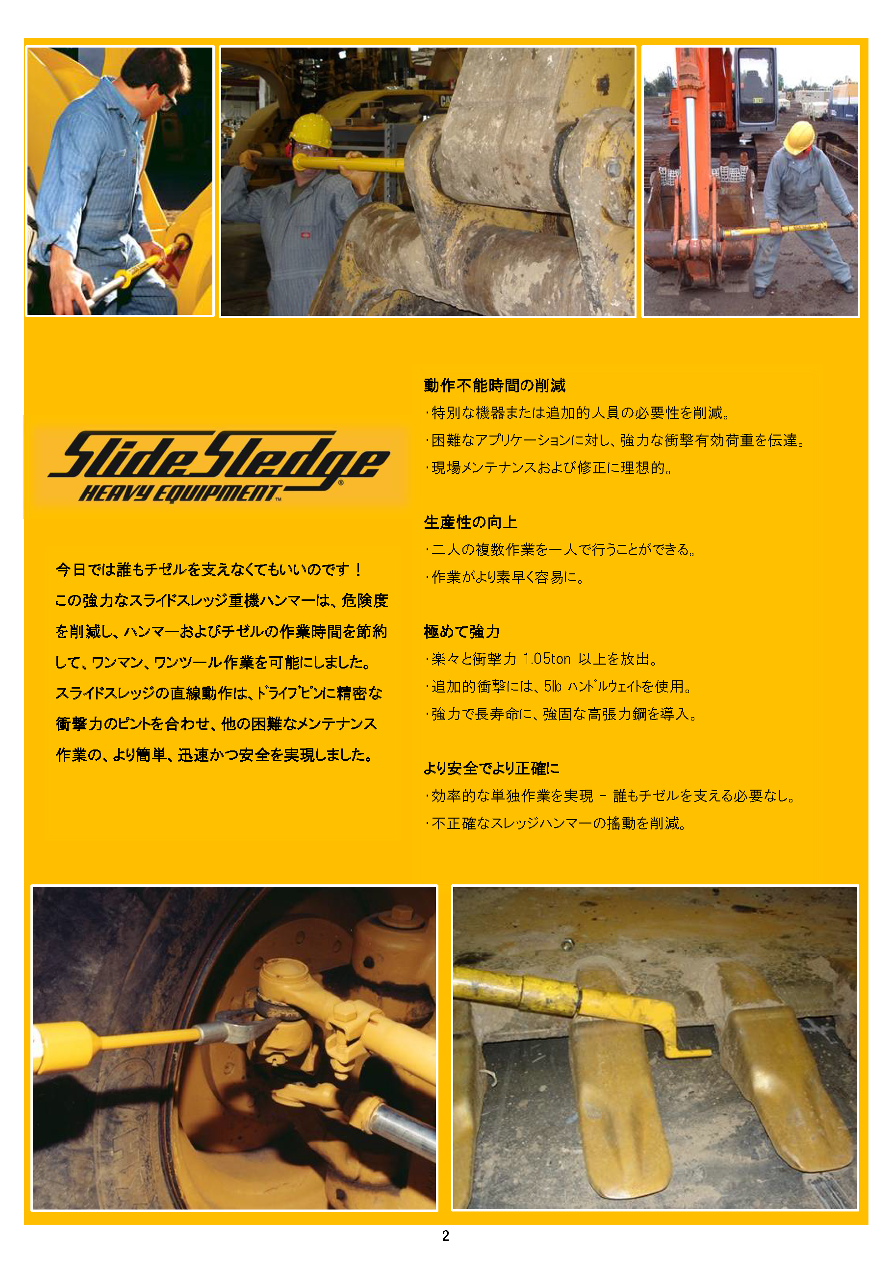 スライドスレッジ マルチヘッドハンマー ピン抜き機｜一人で安全にピン 