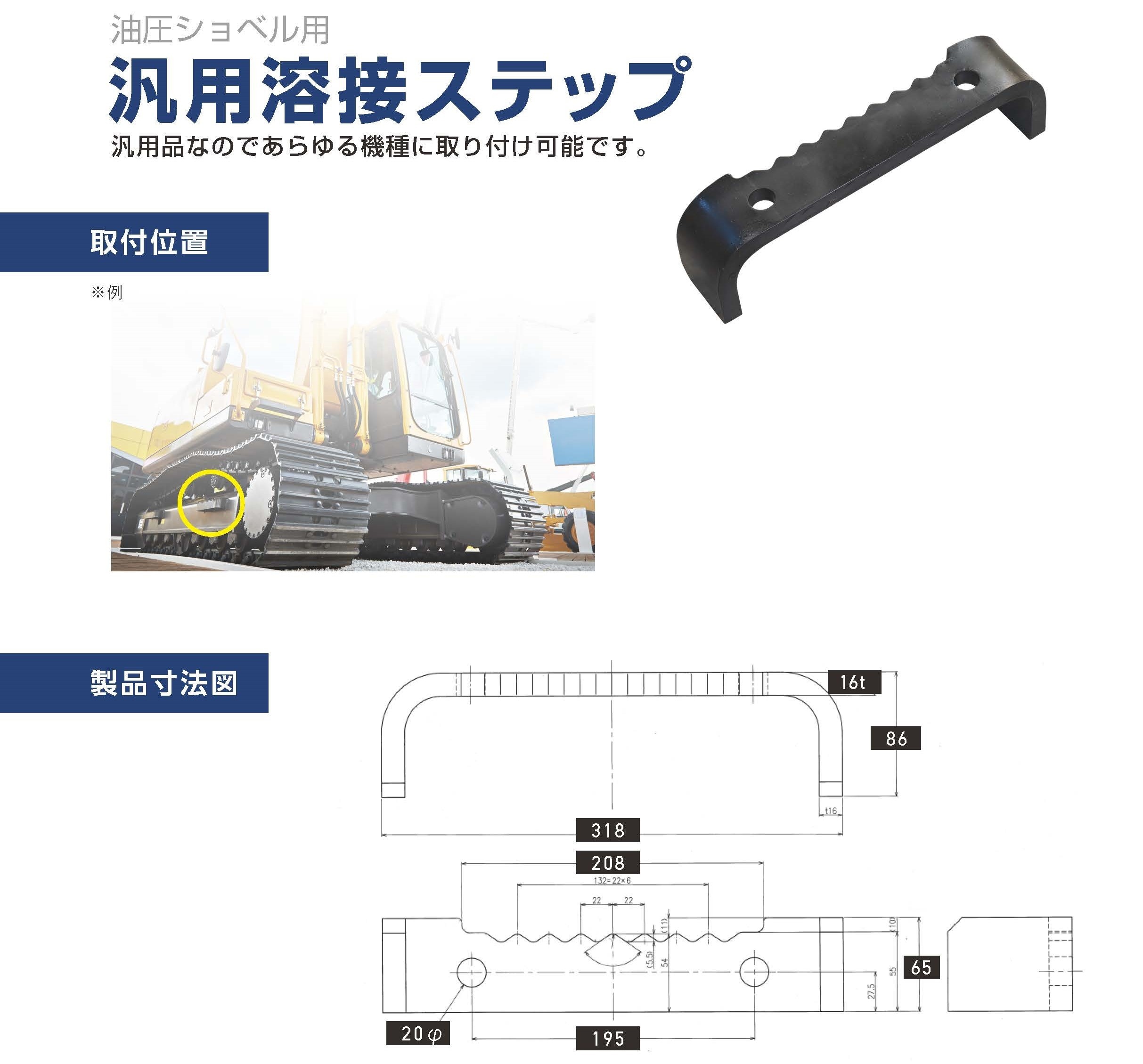 ショベル　バックホー　ユンボ　パーツ　汎用ステップ