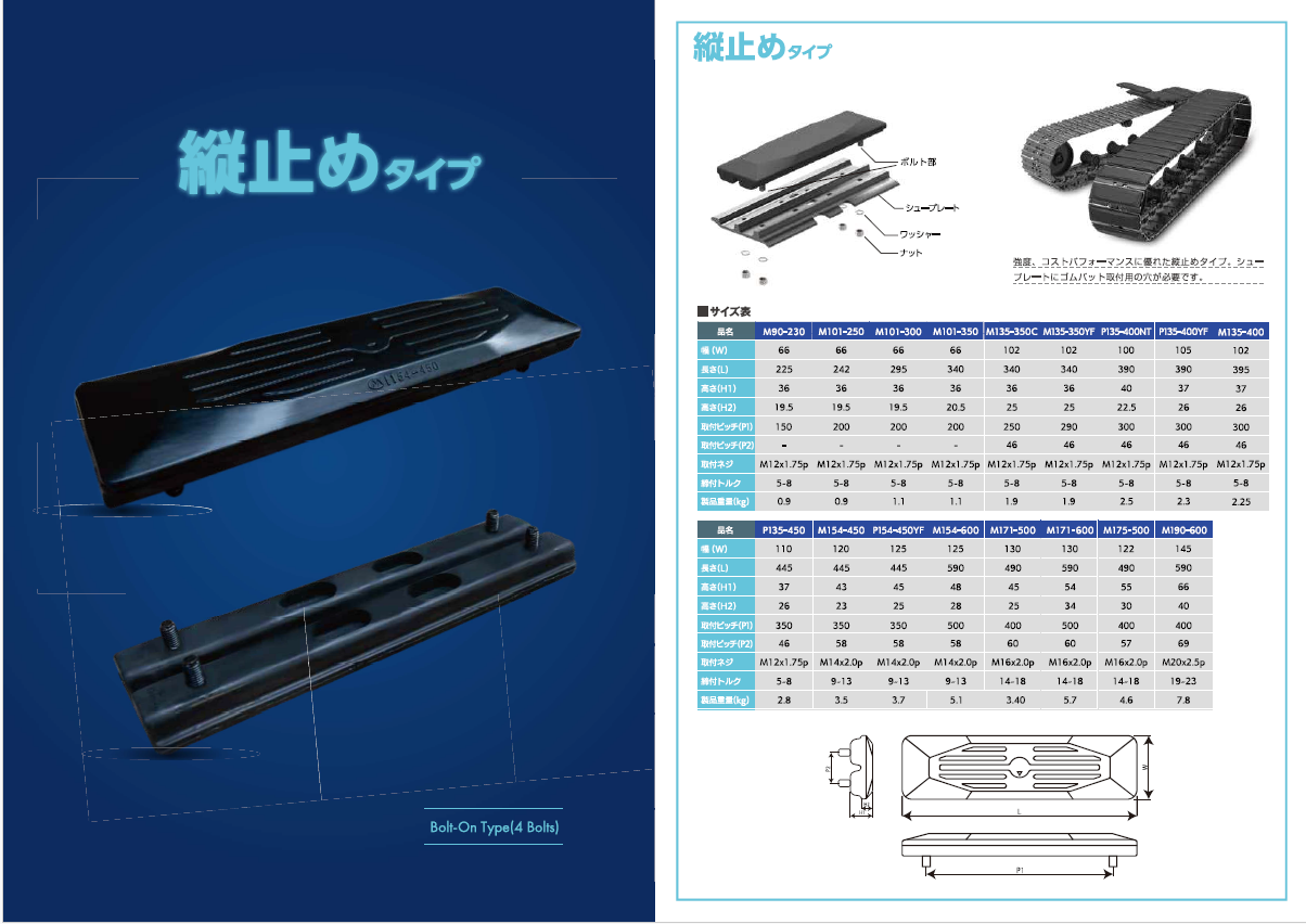 ゴムパット　ユンボ　ショベル　部品　消耗品　パット