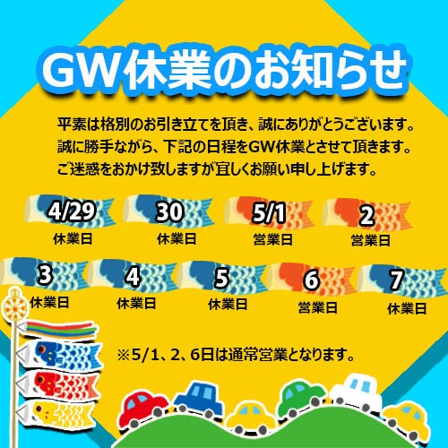 platformパーツ　建機部品　パーツ　販売サイト　GW　ゴールデンウィーク　お知らせ