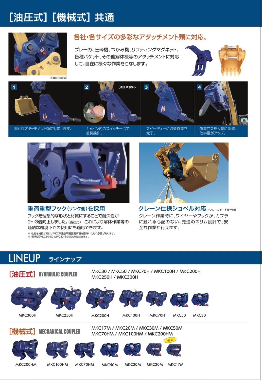 0.7用機械式カプラ MKC200HM｜甲南電機製 | バケットロック(クイック