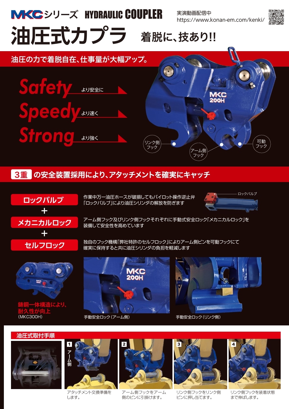 0.7用油圧式カプラ MKC200H｜甲南電機製 | アタッチメント,ワンタッチ