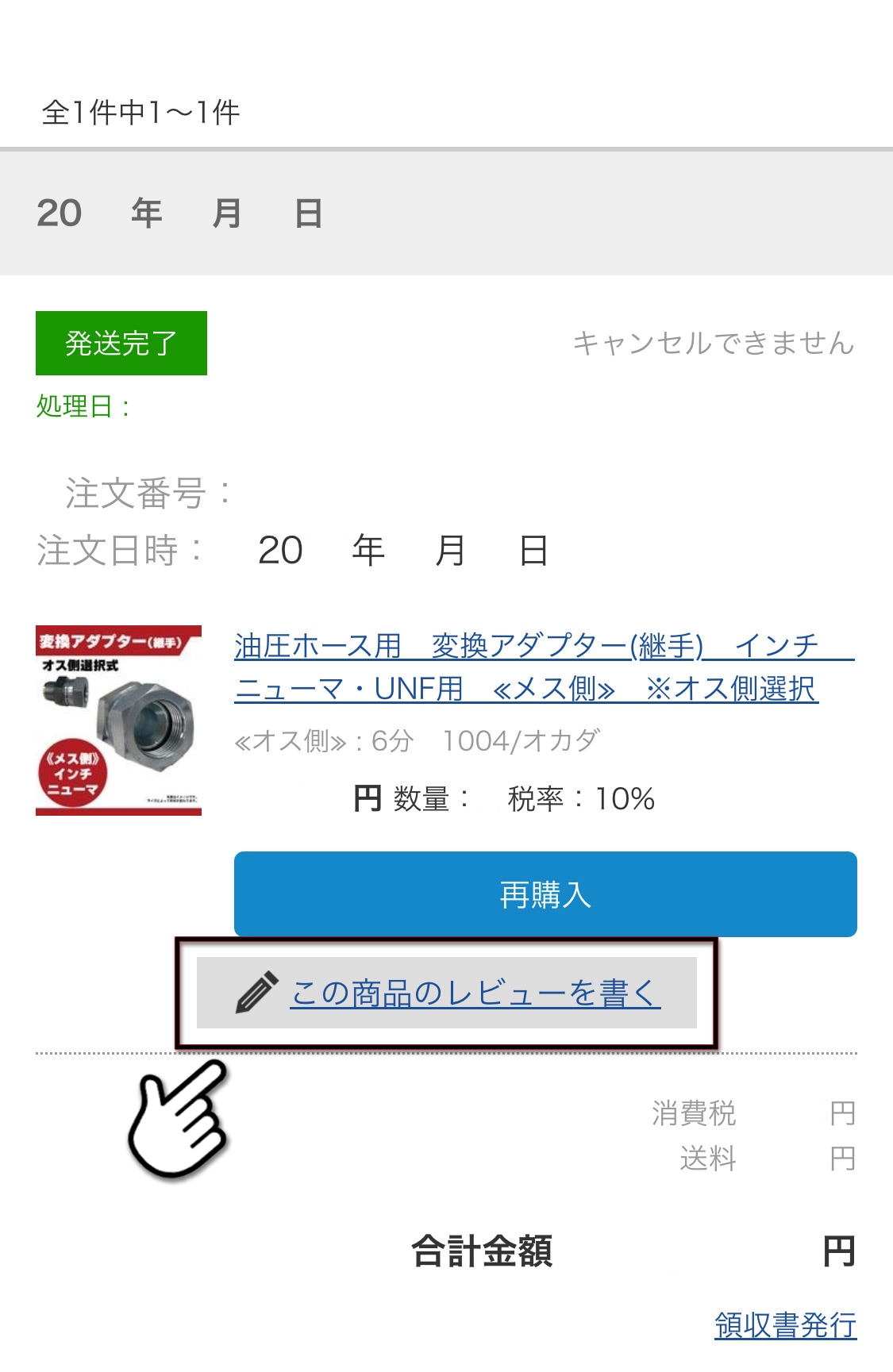 商品レビューでポイントゲット！レビュー書き方解説
