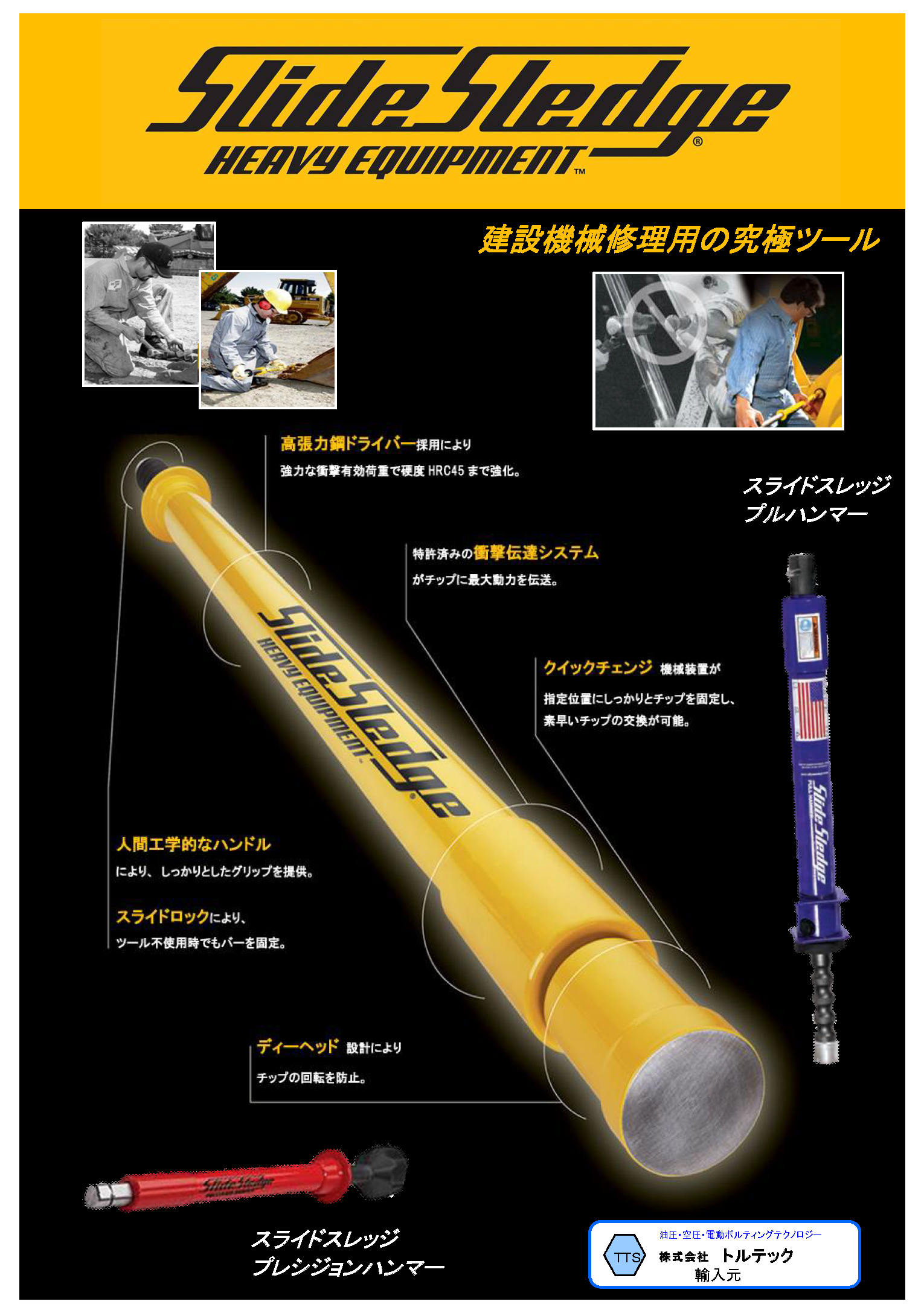 スライドスレッジ マルチヘッドハンマー ピン抜き機｜一人で安全にピン