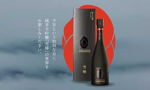 雪椿酒造株式会社（新潟）