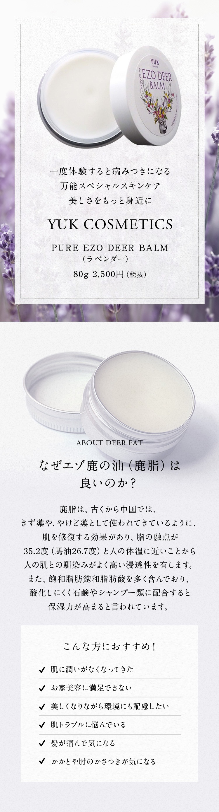 PURE EZO DEER BALM 鹿油 鹿脂 保湿 浸透 乾燥 乾燥肌 乾燥対策 手荒れ