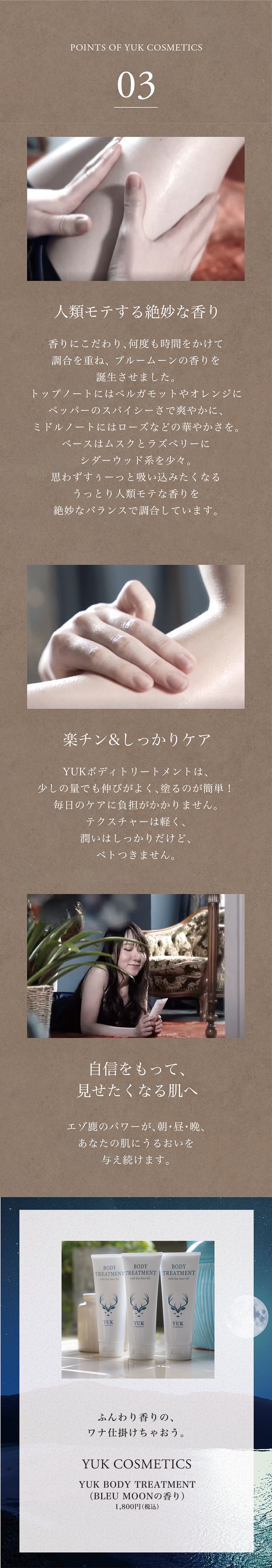 YUK ボディトリートメント ブルームーンの香り | YUK COSMETICS,ボディ