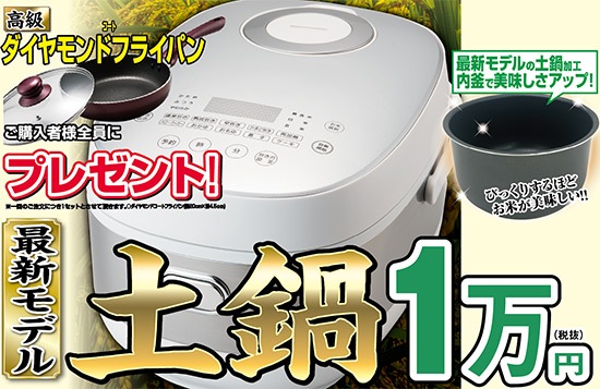 最新モデル土鍋加工炊飯器 ダイヤモンドコートフライパン K1272 家電商品 夢グループ コンサート 通信販売