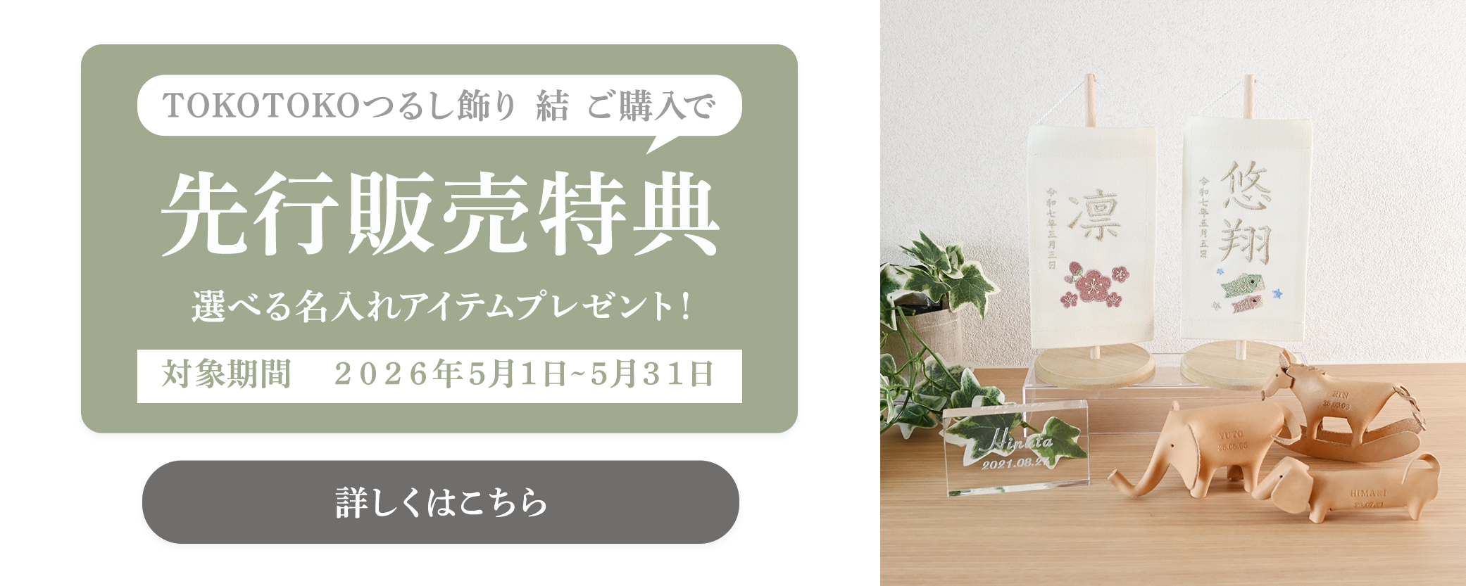 “結限定早期購入特典”