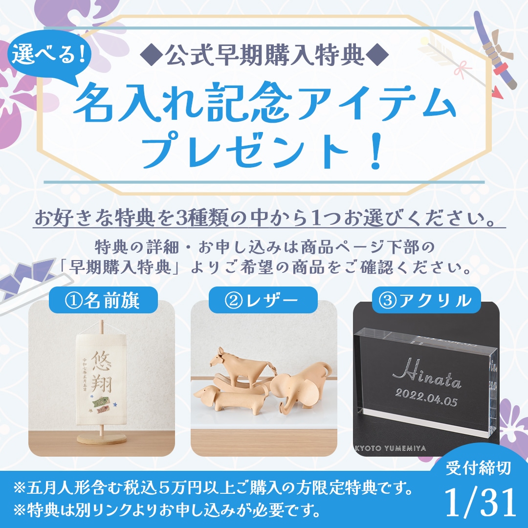 京都夢み屋【端午の節句・こどもの日】コンパクトでおしゃれな雛人形や