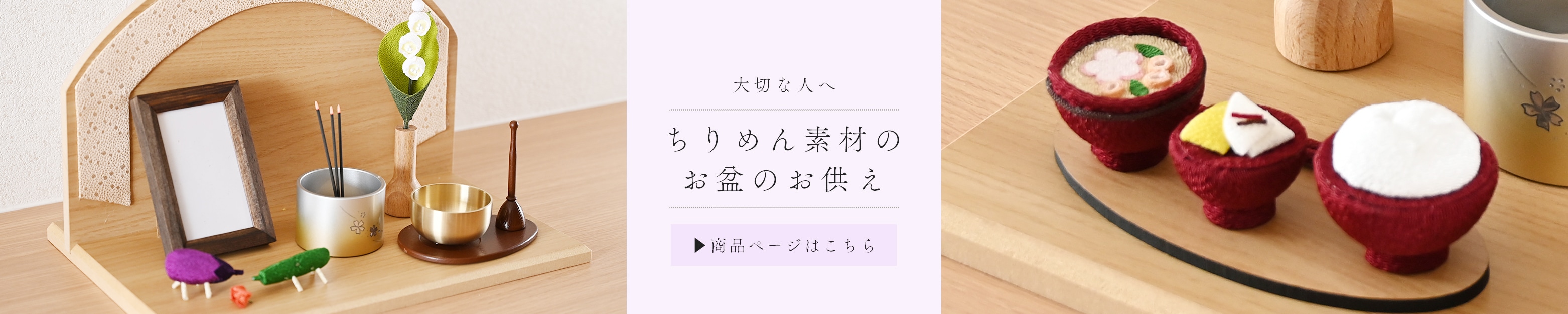 お供え