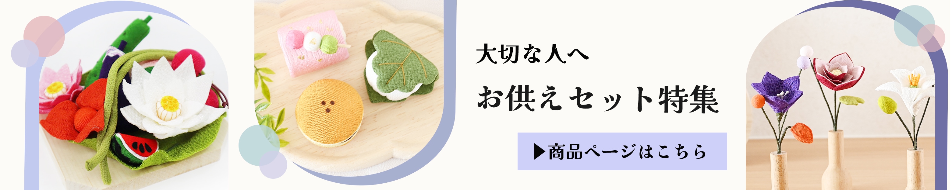 お供え