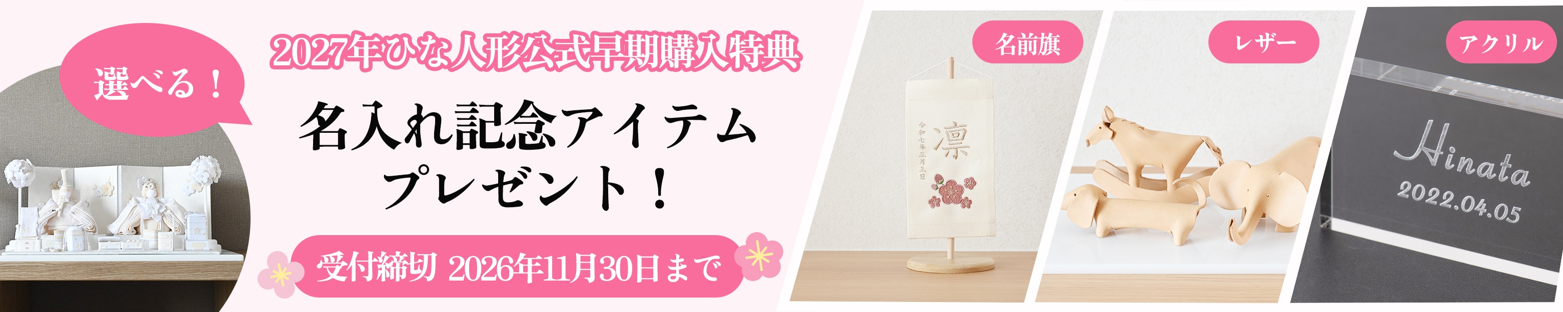 早期購入