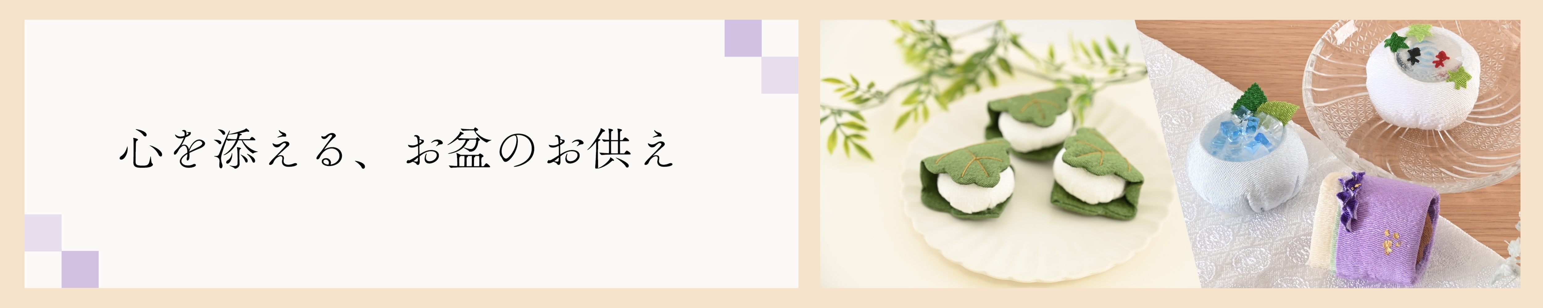 お供え