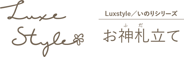 いのりシリーズロゴ