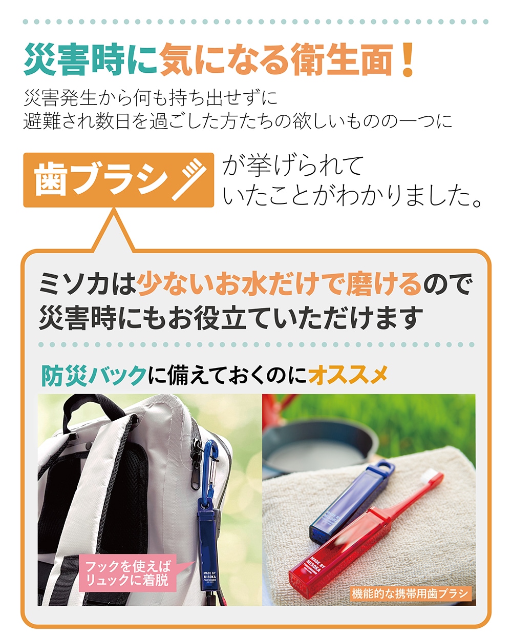 非公開]MISOKAの防災週間 | MISOKA（ミソカ）公式 Webショップ