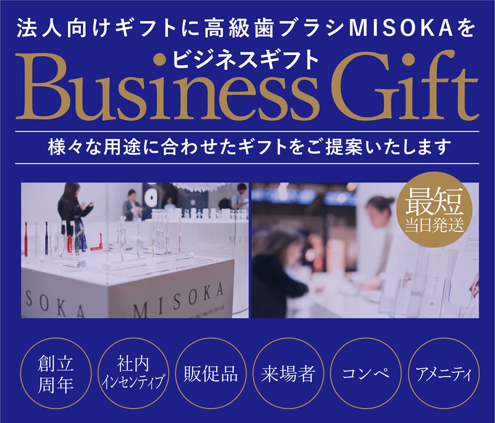 MISOKA ビジネスギフト