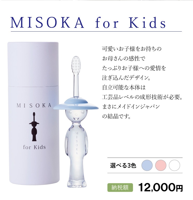MISOKAդ뤵Ǽ MISOKA for Kids