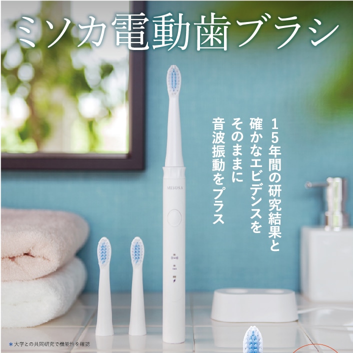 MISOKA電動歯ブラシ