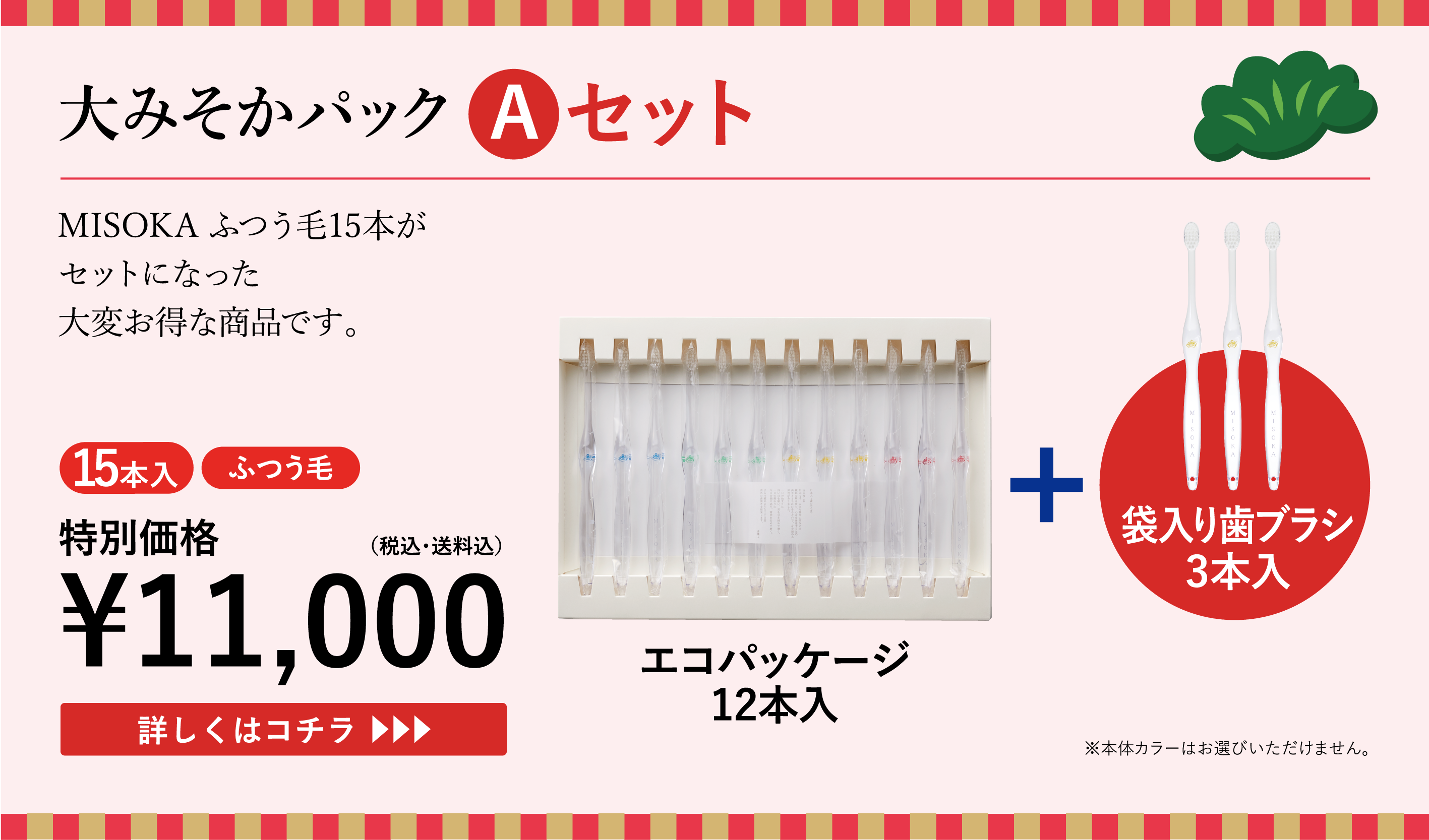 Misoka ミソカ 公式 Webショップ