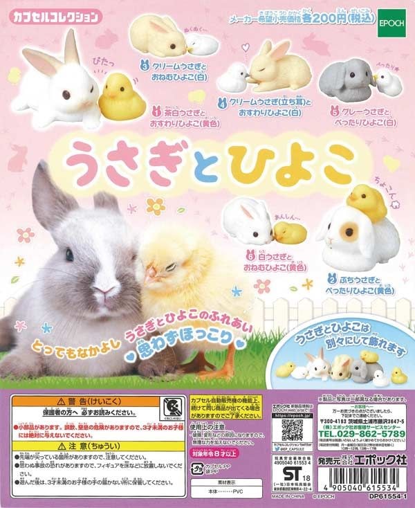 うさぎとひよこ　全６種コンプリートセット-ゆめみるうさぎ Web Shop