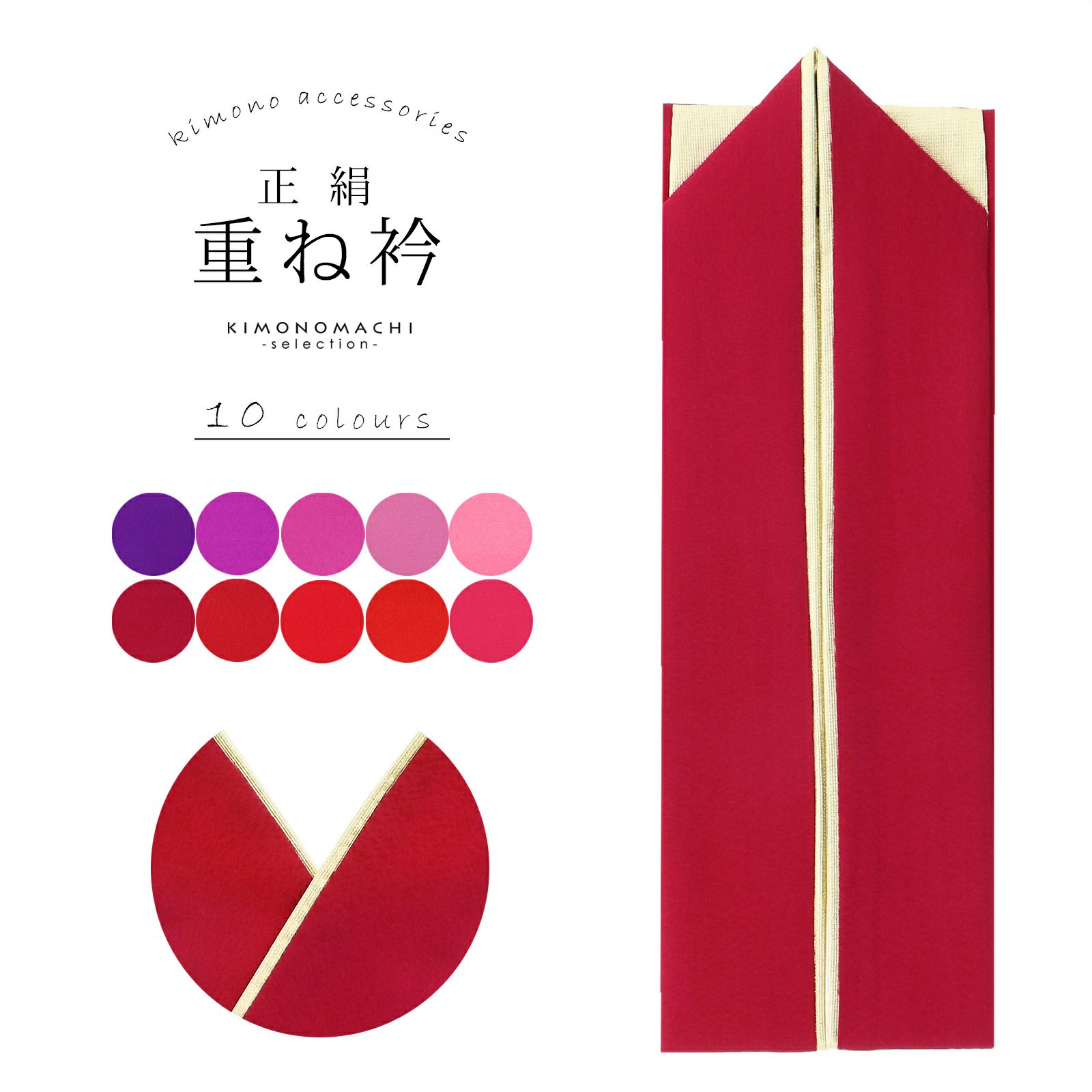 重ね衿 振袖用 正絹 金×紫・ピンク・赤系 10色（シリーズ全19色）