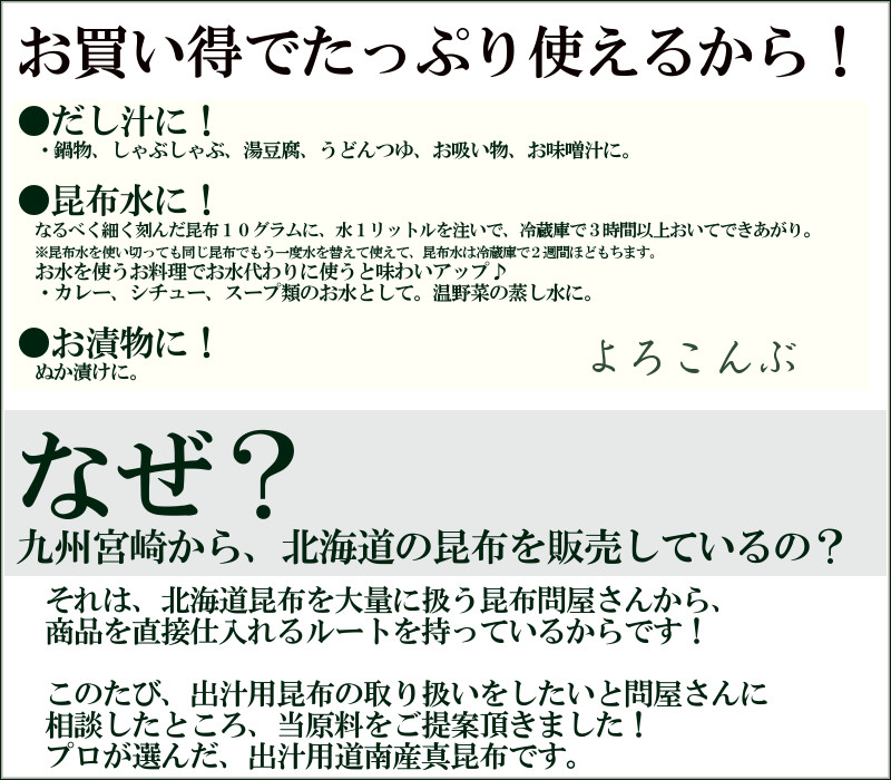 昆布の使い方・なぜ宮崎から北海道の昆布？