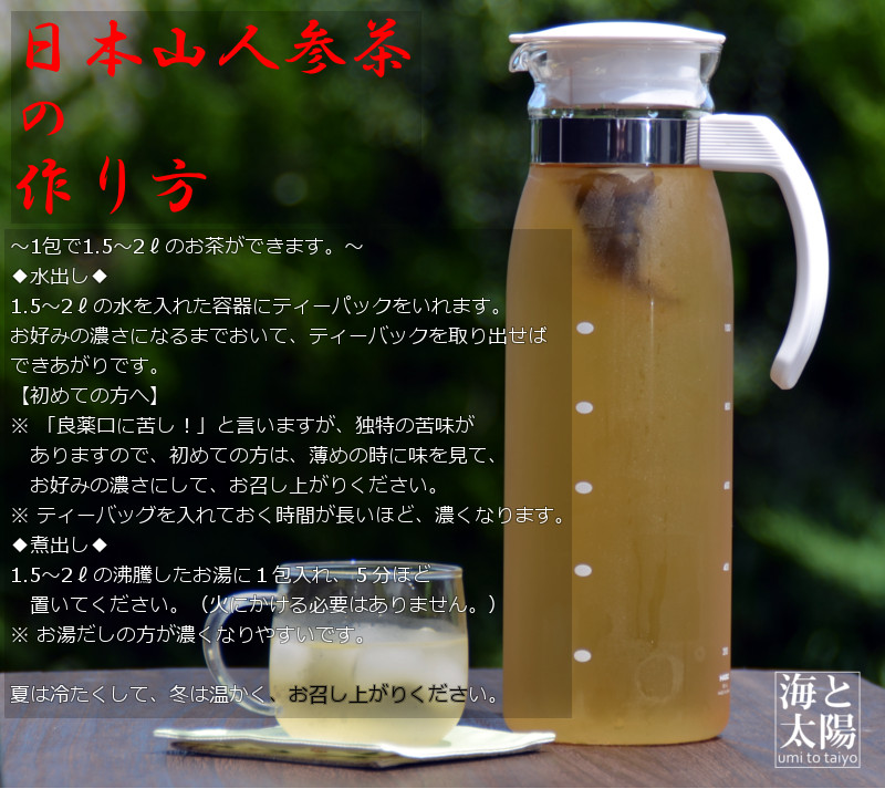 日本山人参茶（ヒュウガトウキ茶）のおいしい作り方