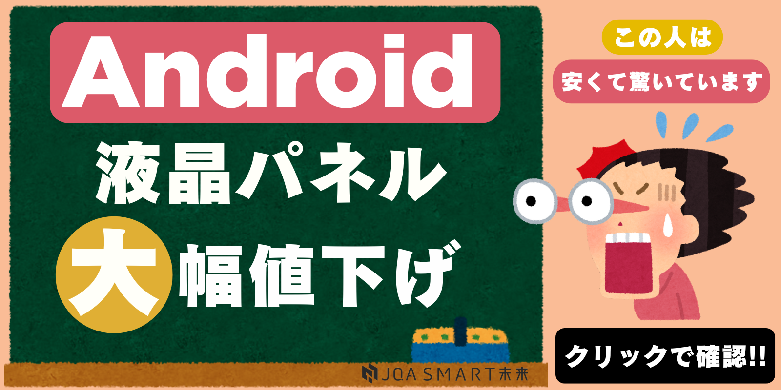 iPhone修理パーツ・部品・工具の卸販売は【JQA SMART未来スマホパーツ