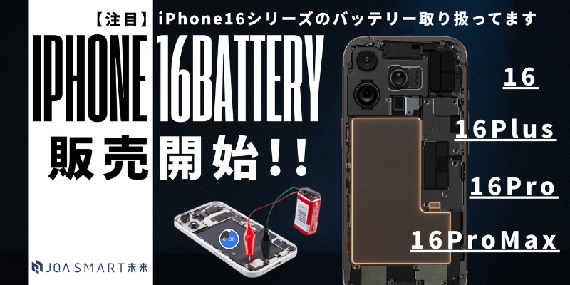 iPhone修理パーツ・部品・工具の卸販売は【JQA SMART未来スマホパーツ