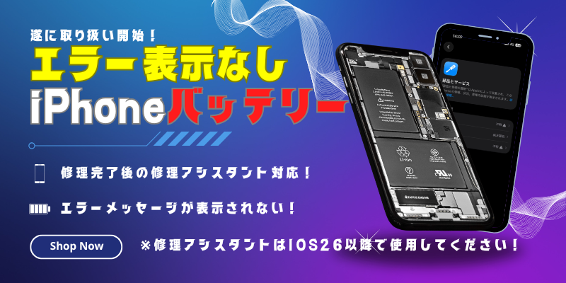 iPhone修理パーツ・部品・工具の卸販売は【JQA SMART未来スマホパーツ