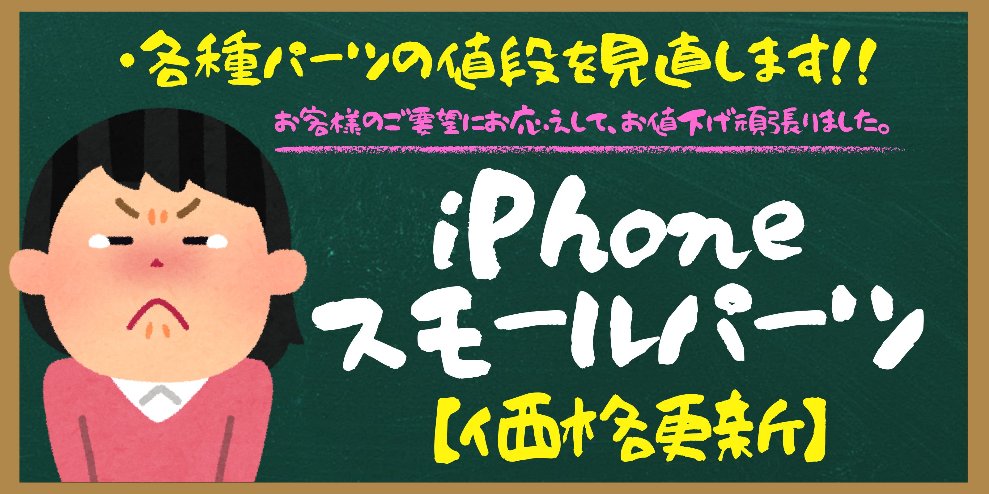 iPhone修理パーツ・部品・工具の卸販売は【JQA SMART未来スマホパーツ