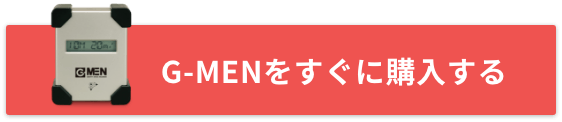 G-MENをすぐに購入する