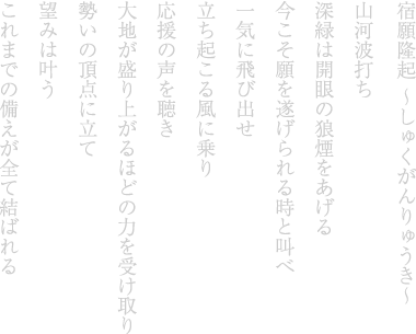 直筆陶墨画 宿願隆起 しゅくがんりゅうき Yu Ki Nishimoto Works